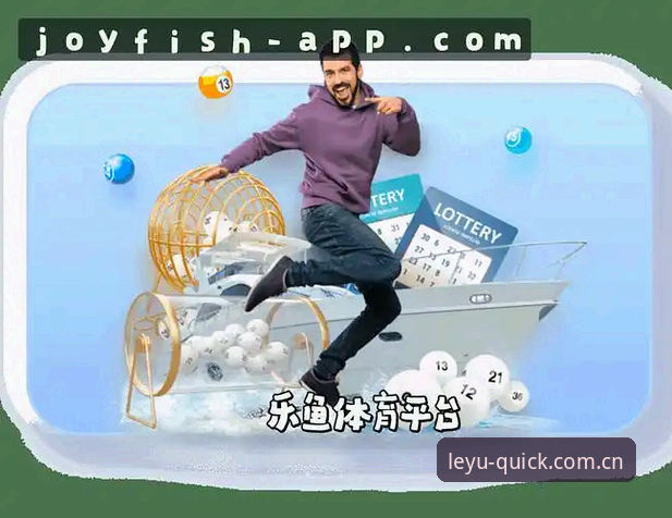 乐鱼体育平台乐鱼手机版深度评测：官网登录入口与安全直连通道实测体验